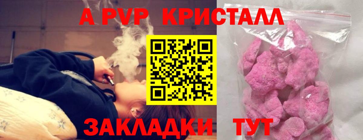 A PVP Соль Фролово