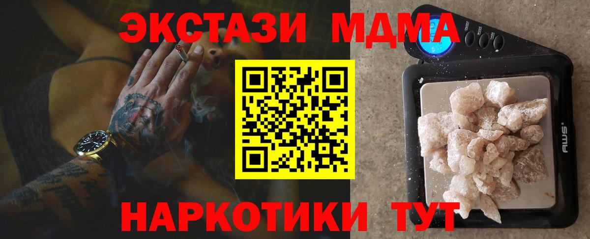 MDMA кристаллы Фролово