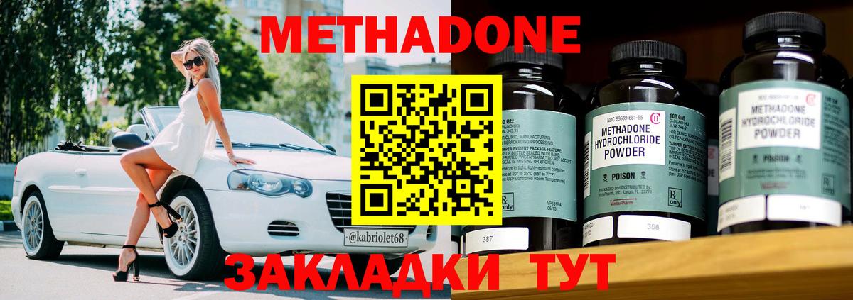 МЕТАДОН methadone Фролово