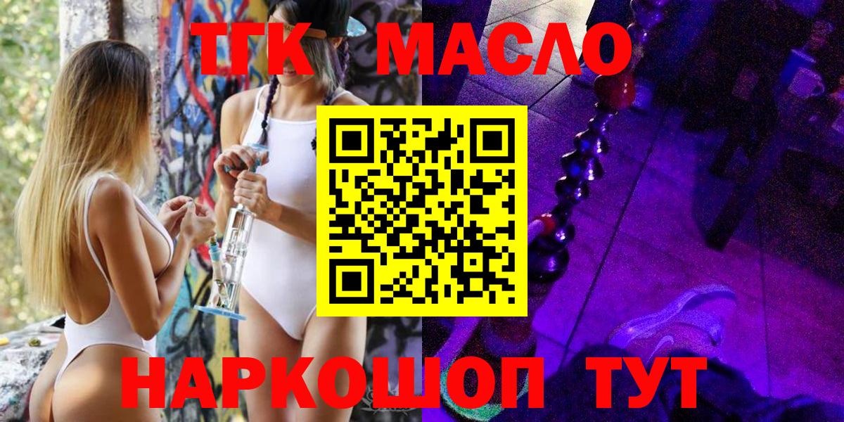 ТГК THC oil Фролово